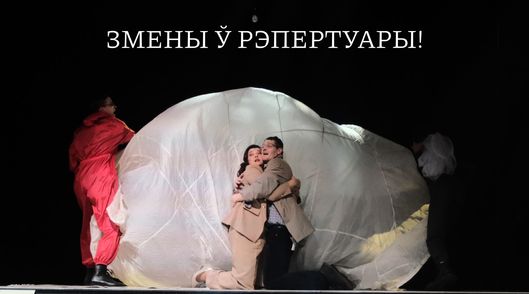 Внимание! Отмена спектакля! 