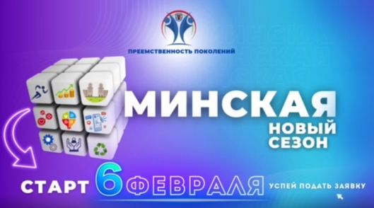 МИНСКАЯ СМЕНА – 2025. Старт нового сезона!