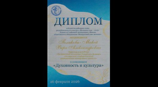 Женщина года — 2025!