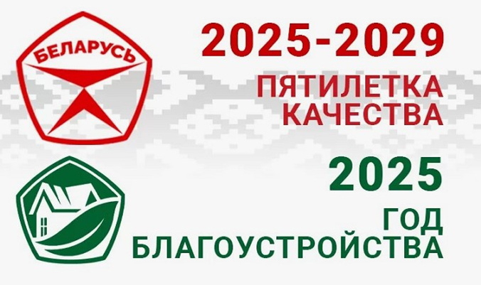 2025 - год благоустройства