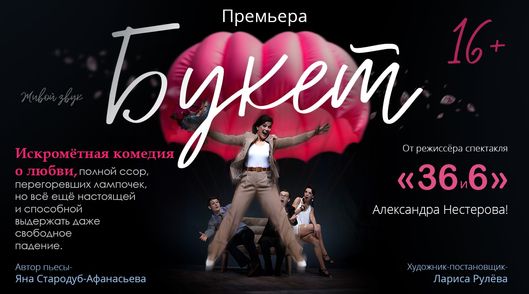 Букет